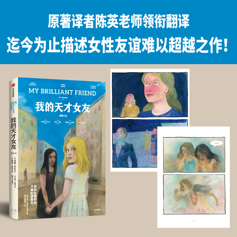 我的天才女友：图像小说