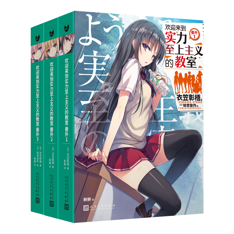欢迎来到实力至上主义的教室（全3册，番外1-3）