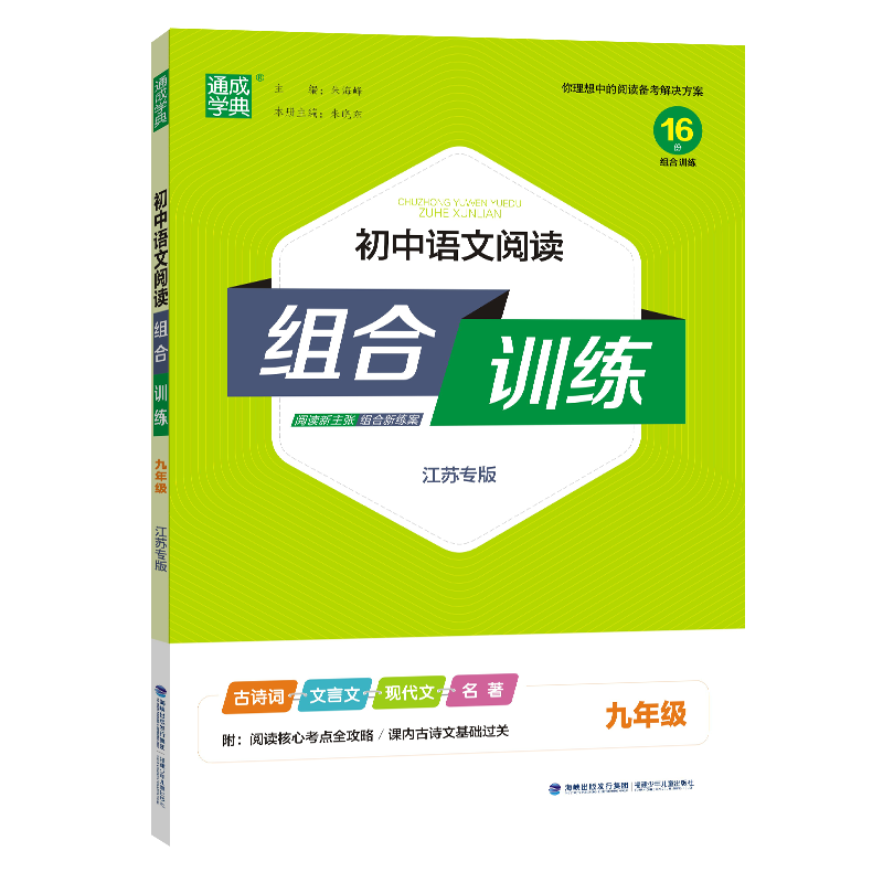 23秋初中语文阅读组合训练 9年级(江苏)