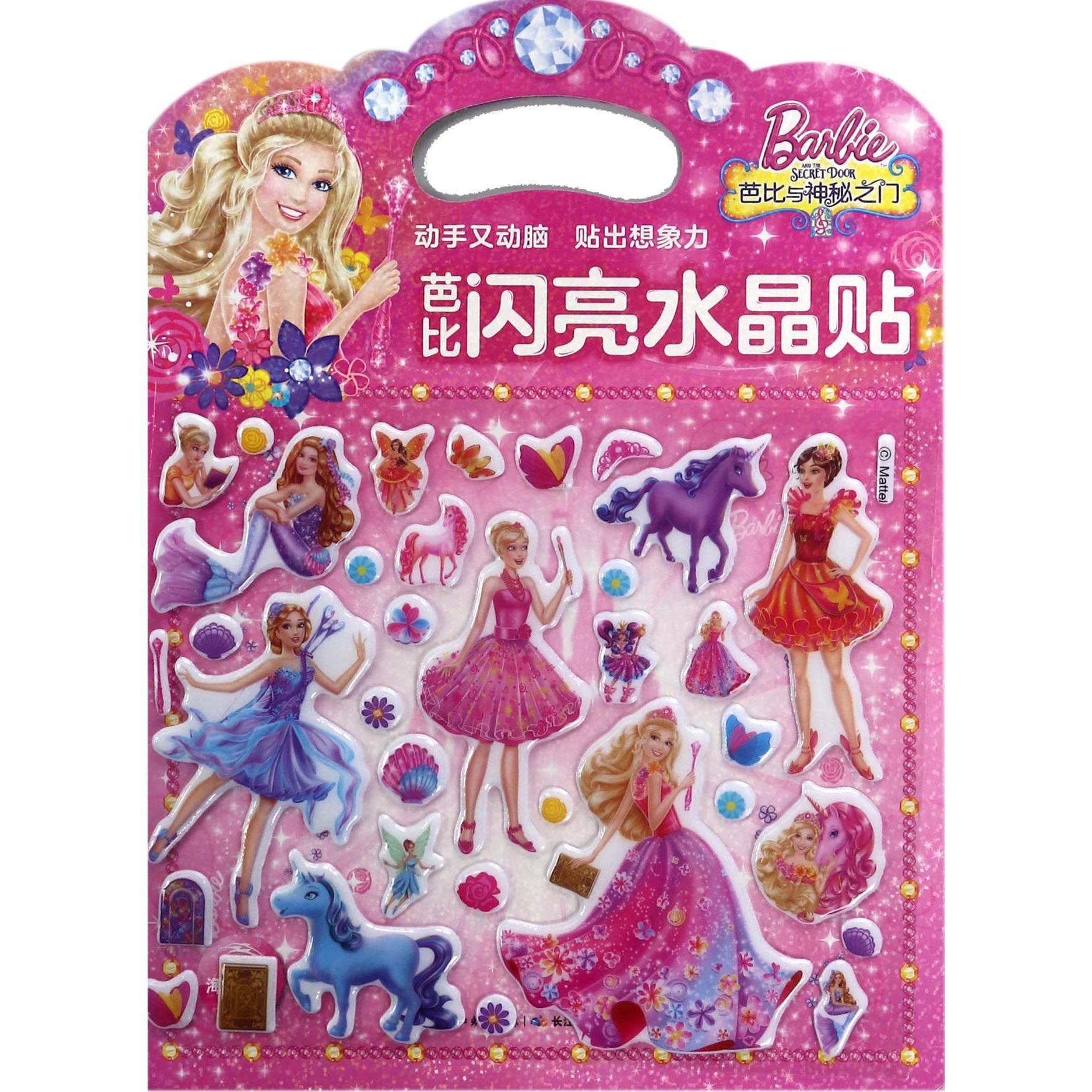 芭比与神秘之门/芭比闪亮水晶贴