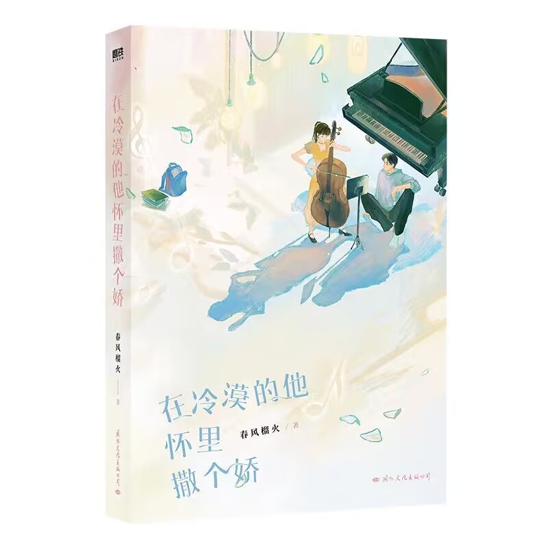 在冷漠的他怀里撒个娇 印特签带戒指飞机盒