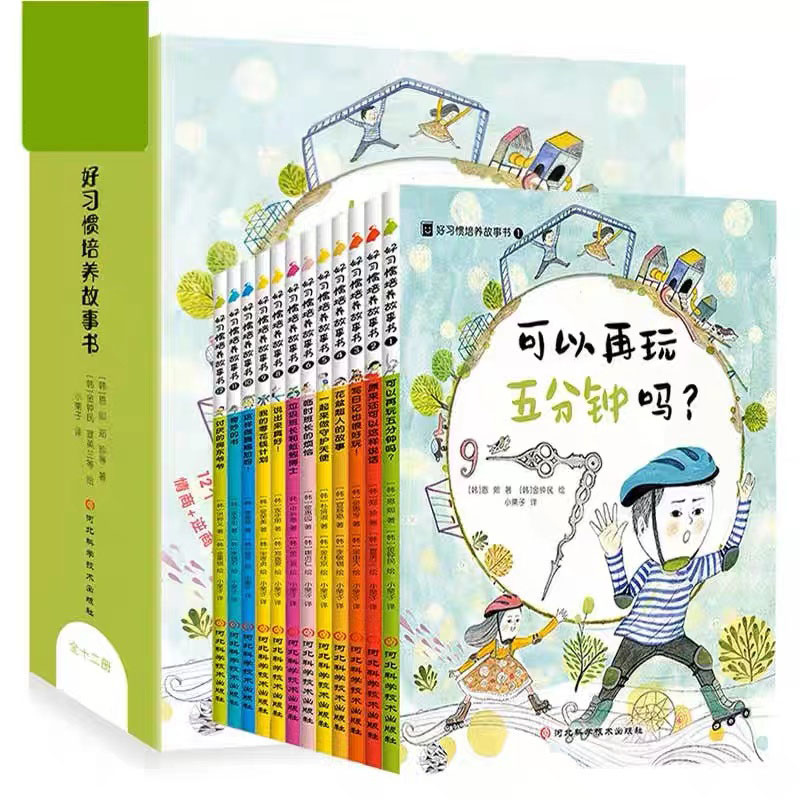 好习惯培养故事书（全12册）