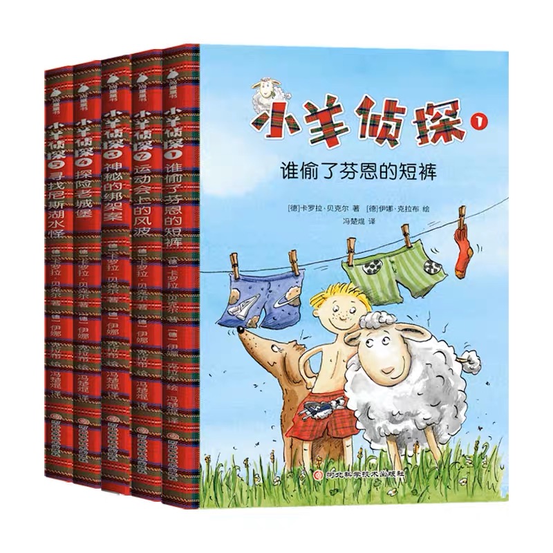 小羊侦探（全5册）