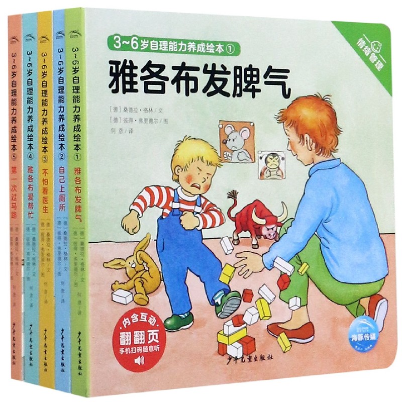 3-6岁自理能力养成绘本(共5册)