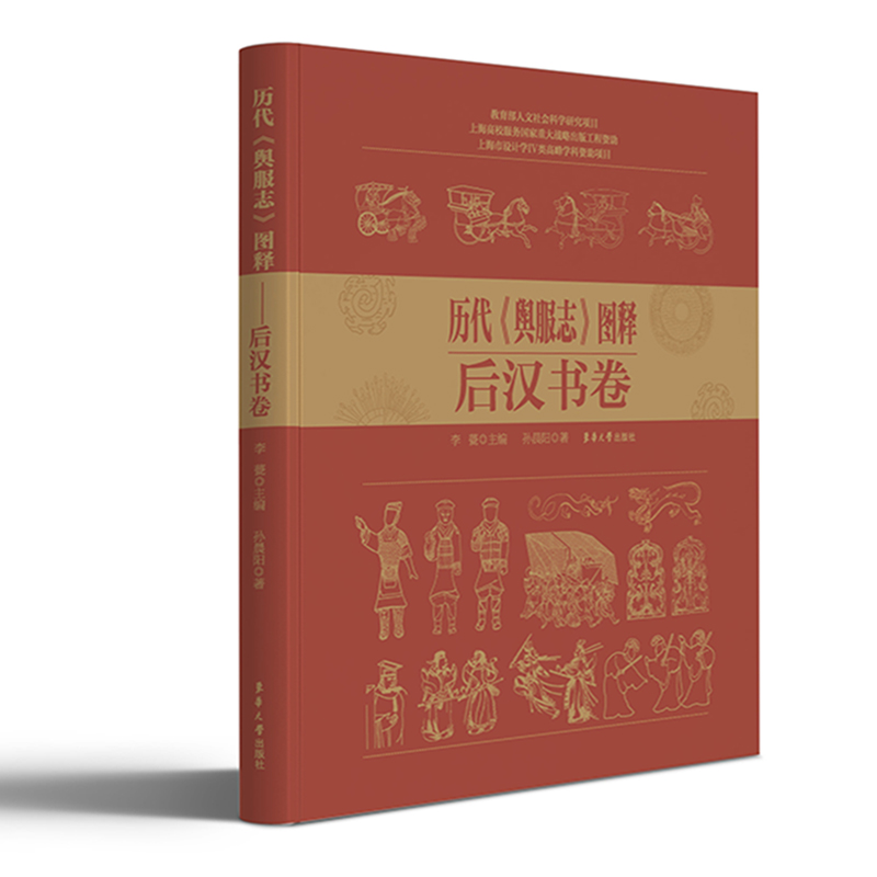 历代《舆服志》图释·后汉书卷