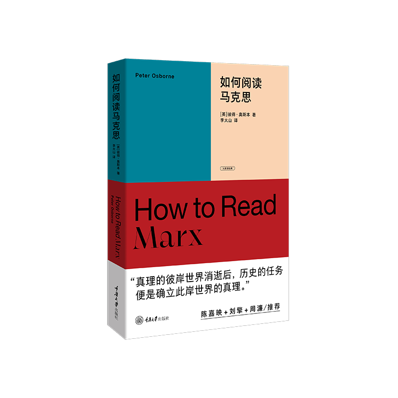如何阅读马克思