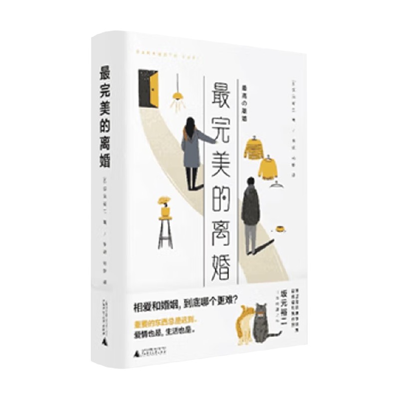 最完美的离婚 喷绘本