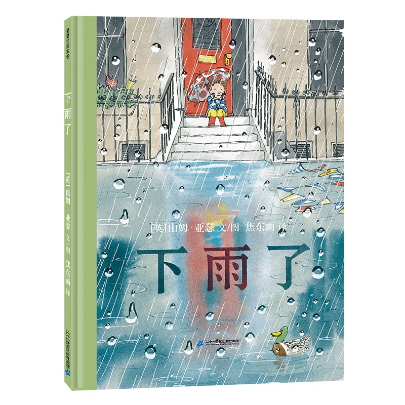 下雨了（精）