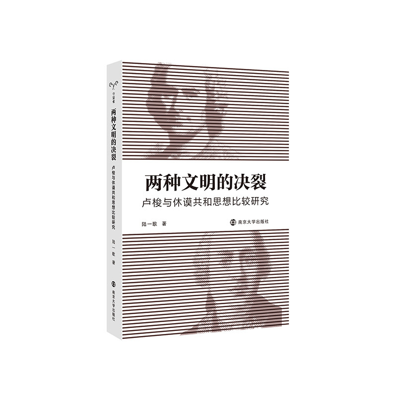 两种文明的决裂