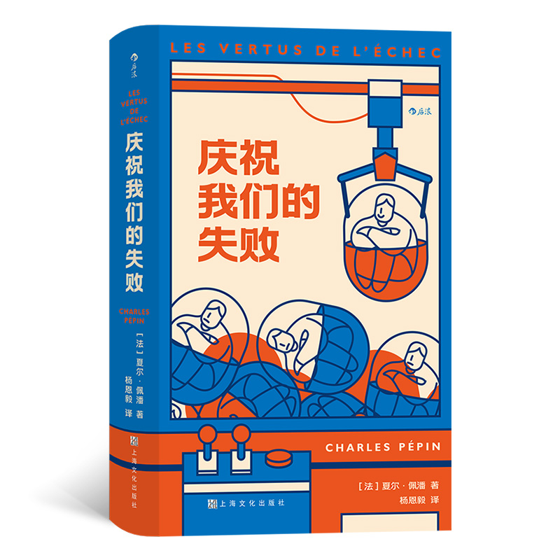 庆祝我们的失败
