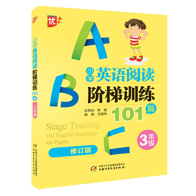 小学英语阅读阶梯训练101篇.三年级（修订版）