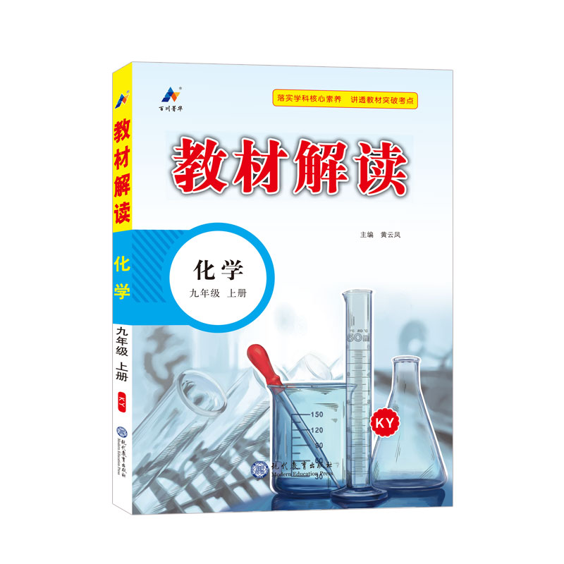 23秋教材解读初中化学九年级上册（科粤）