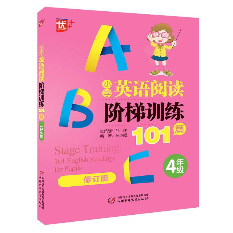 小学英语阅读阶梯训练101篇.四年级（修订版）