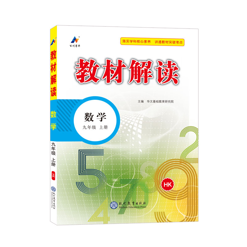 23秋教材解读初中数学九年级上册（沪科）