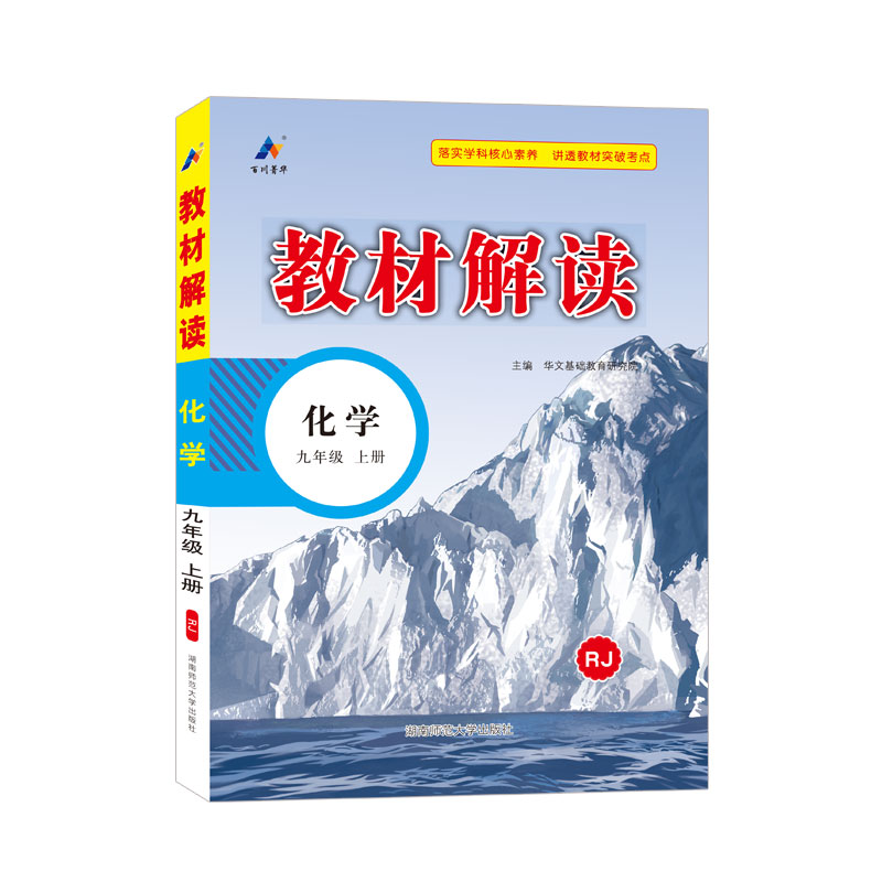 23秋教材解读初中化学九年级上册（人教）