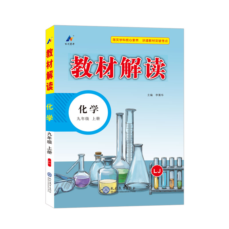 23秋教材解读初中化学九年级上册（鲁教）