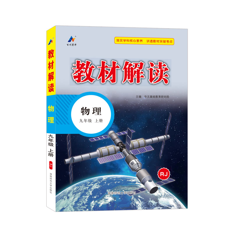 23秋教材解读初中物理九年级上册（人教）