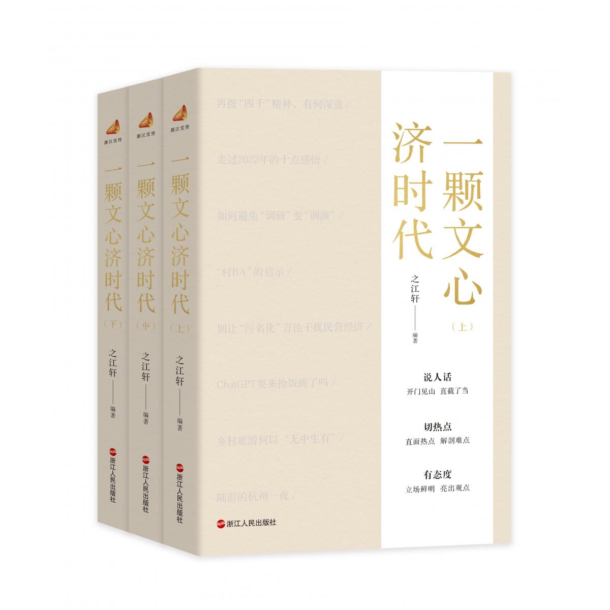一颗文心济时代