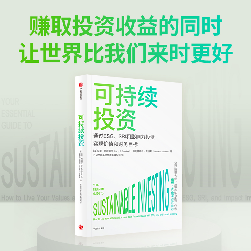 可持续投资