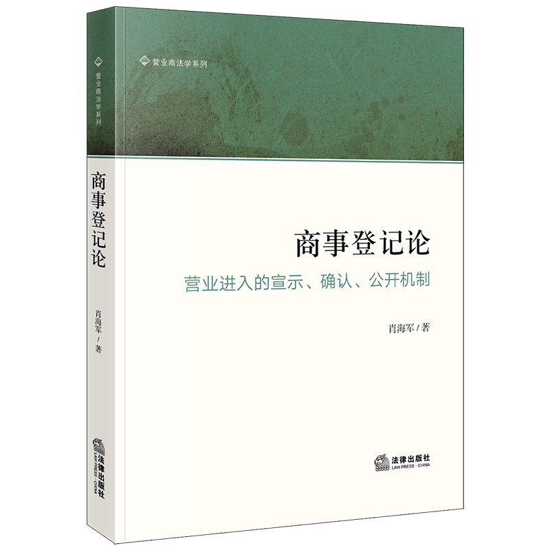 商事登记论