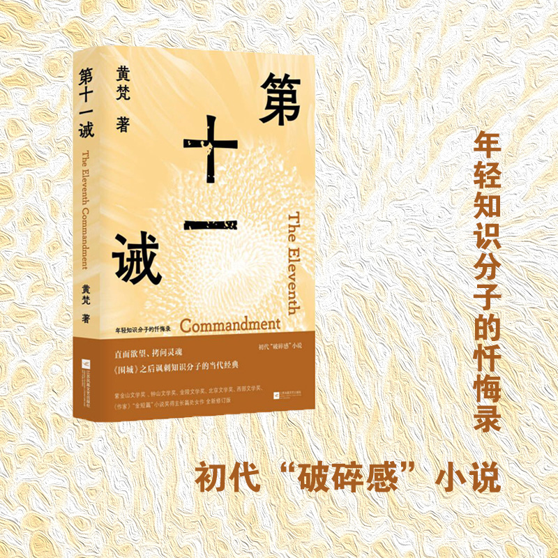 第十一诫