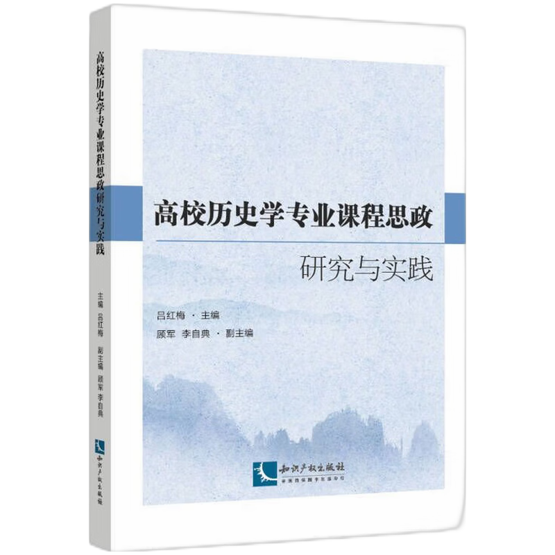 高校历史学专业课程思政研究与实践