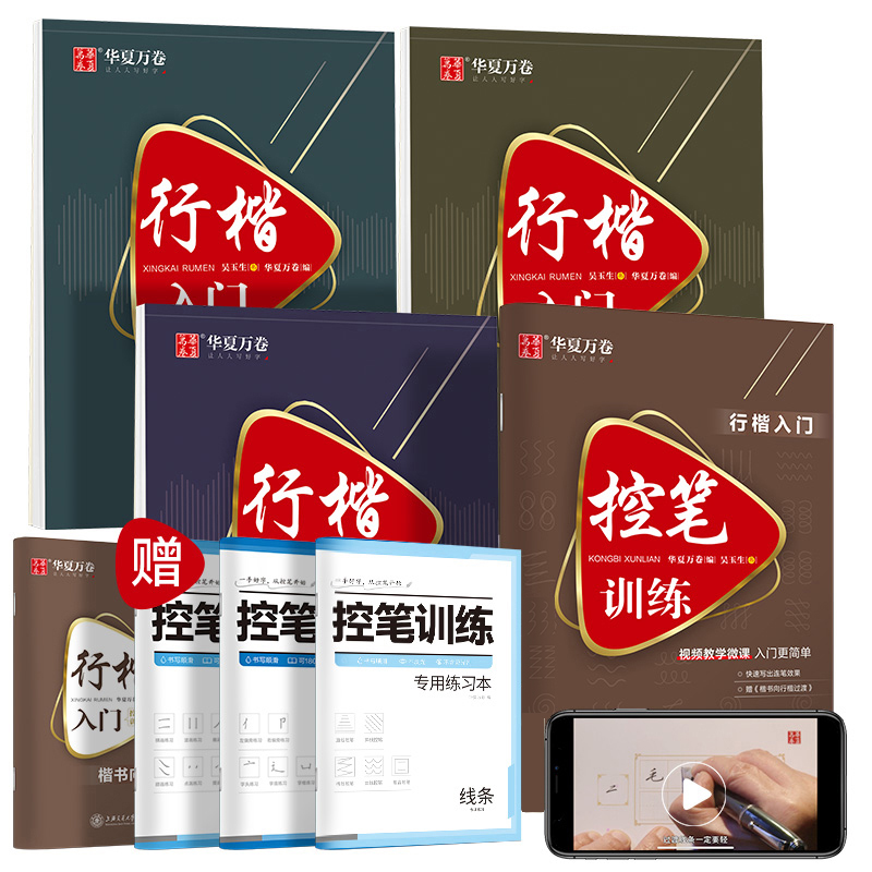 BOM/行楷入门7本套/控笔训练+笔画偏旁+间架结构+速成练习+Z控笔3本