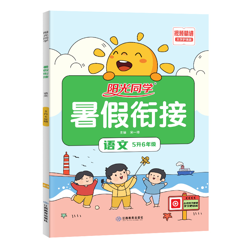 2023阳光同学暑假衔接语文人教版5升6年级