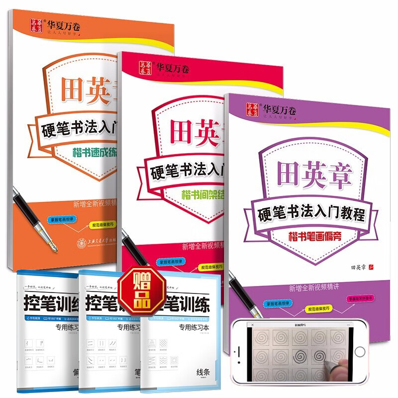 BOM/新硬笔书法入门教程6本套：笔画+间架+速成+Z控笔3本