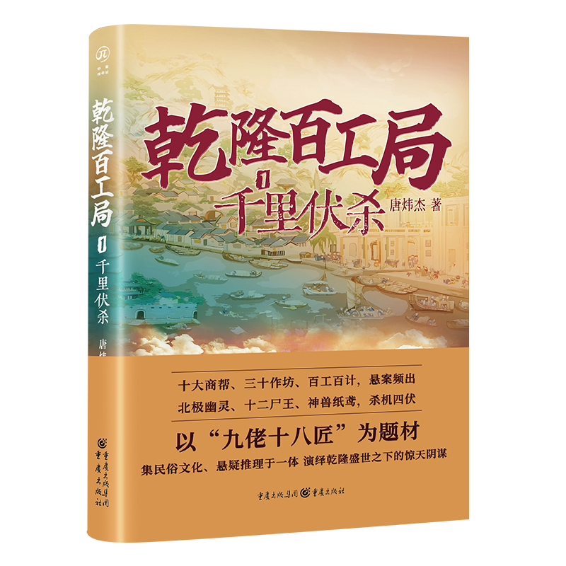 乾隆百工局1：千里伏杀