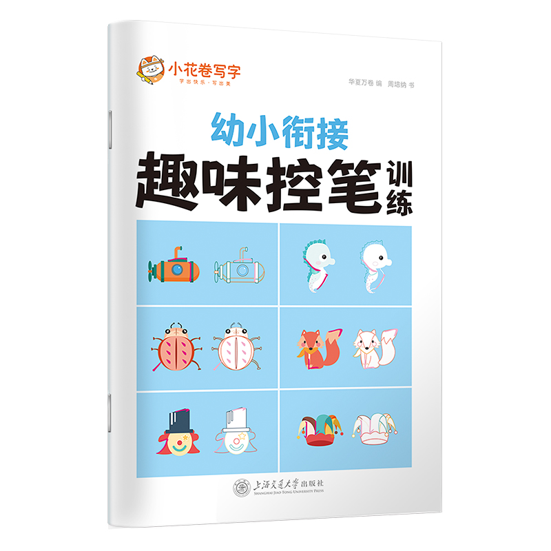 趣味控笔训练