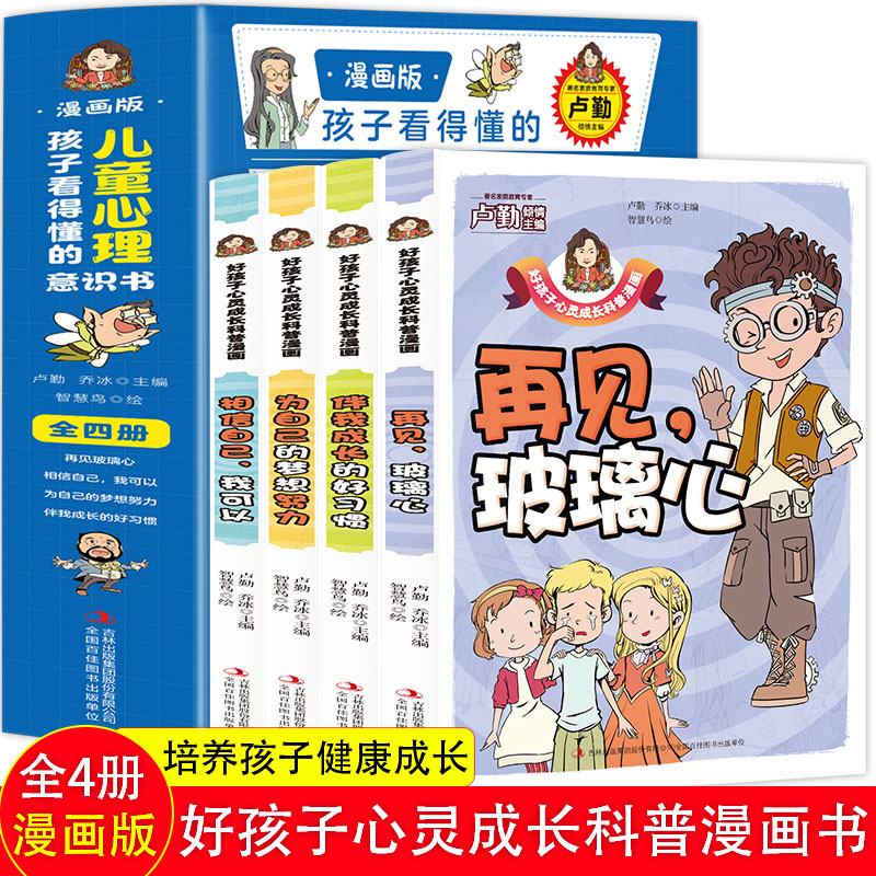 孩子看得懂的儿童心理意识书【全4册】