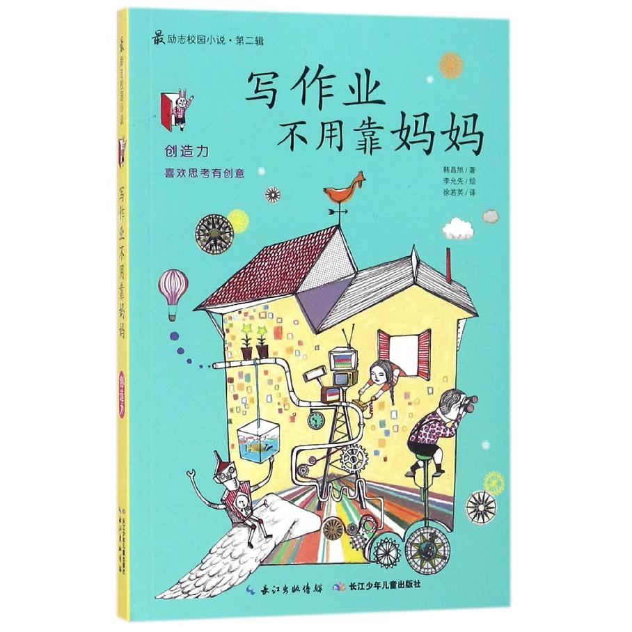 写作业不用靠妈妈