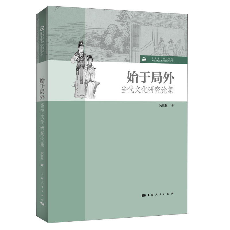 始于局外