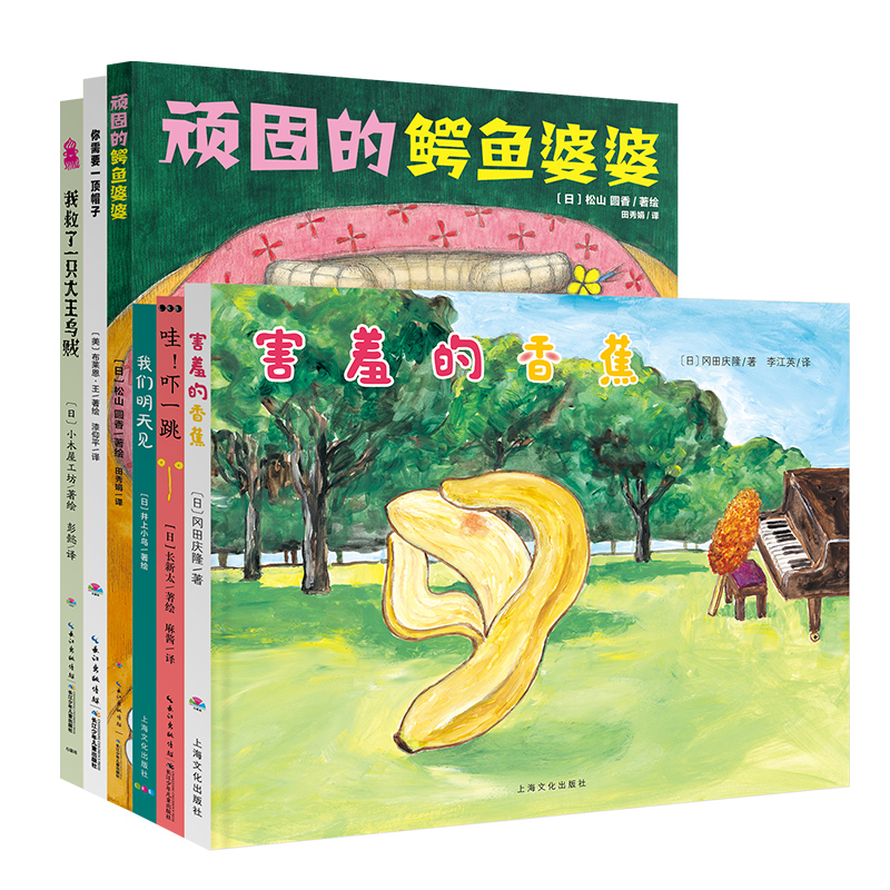 “害羞的香蕉”系列：全6册