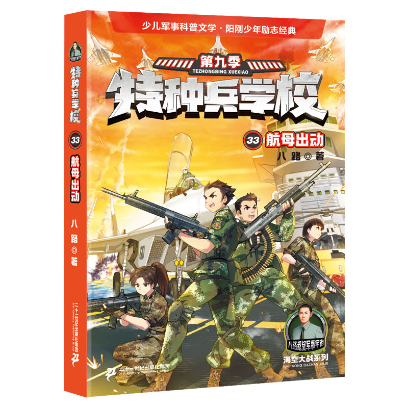 特种兵学校第九季 33航母出动