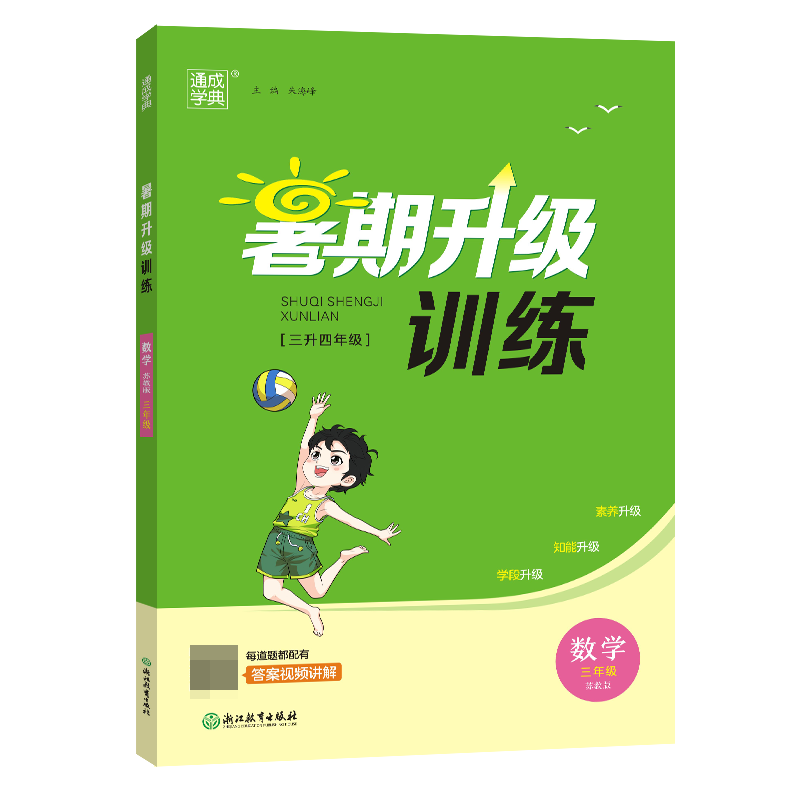 23学年小学暑期升级训练 数学3升4·苏教