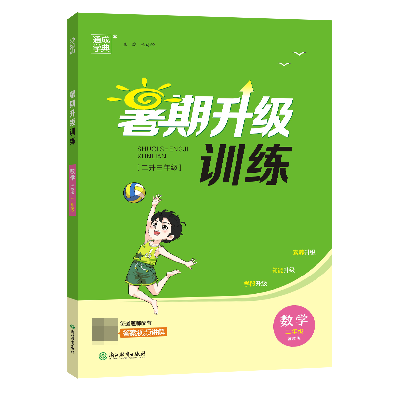 23学年小学暑期升级训练 数学2升3·苏教