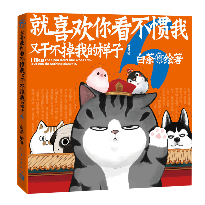 《就喜欢你看不惯我又干不掉我的样子6》