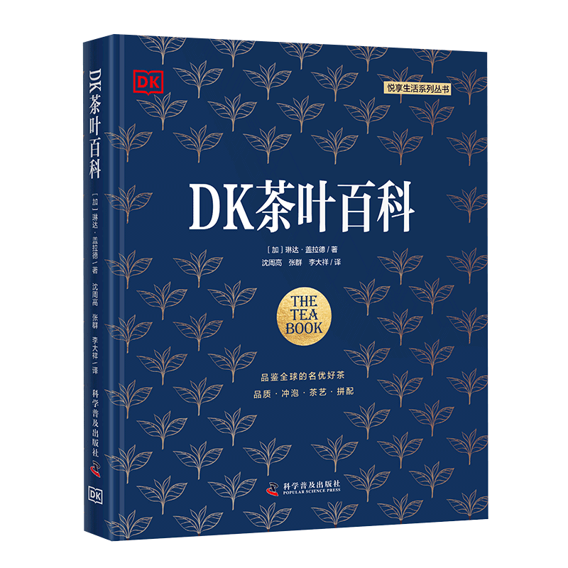 DK茶叶百科