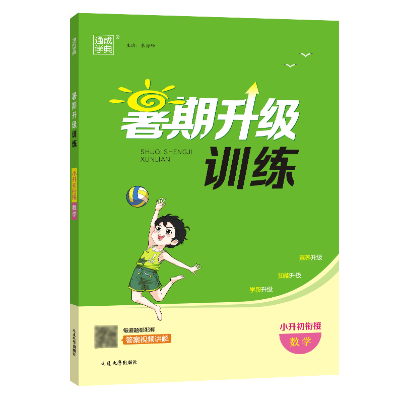 23学年小学暑期升级训练 小升初衔接 数学