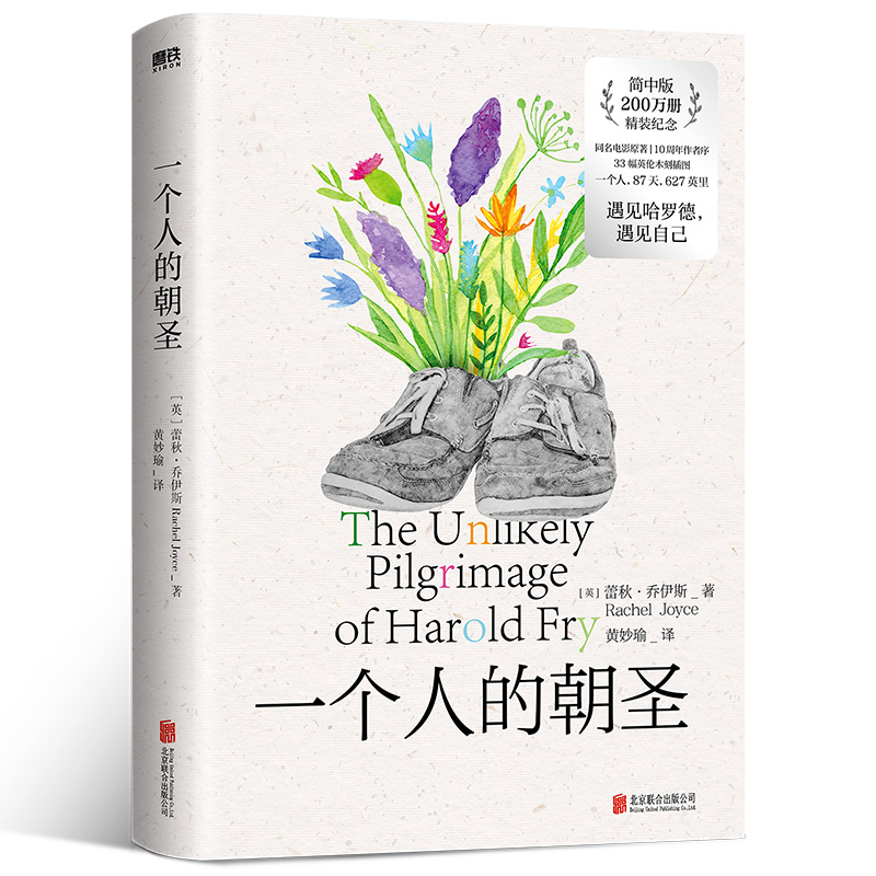 一个人的朝圣(精)
