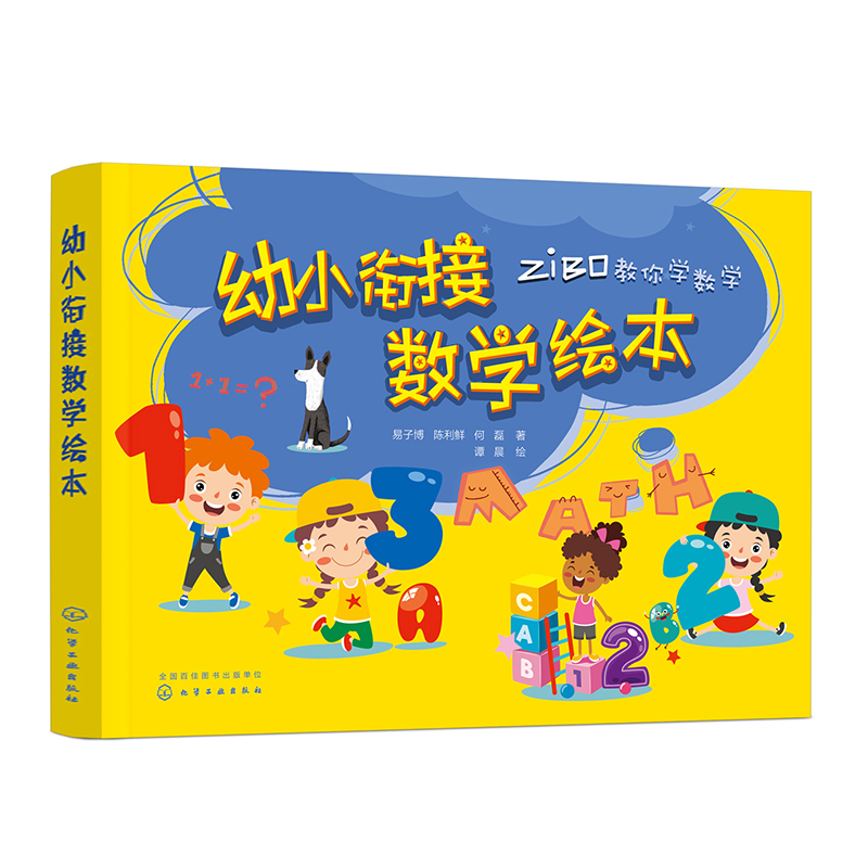幼小衔接数学绘本
