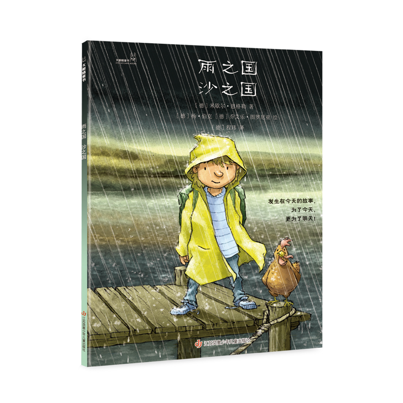 雨之国 沙之国