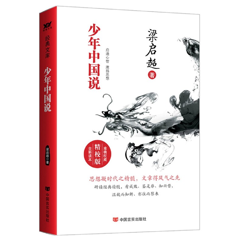 少年中国说(精校版)