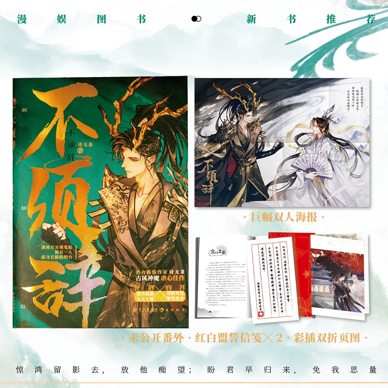 不须辞(古风权谋小说)