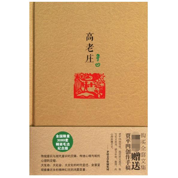 高老庄(精)