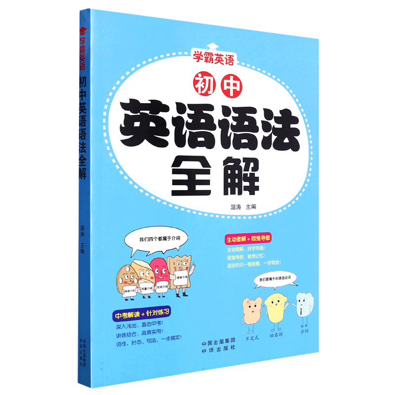 初中英语语法全解