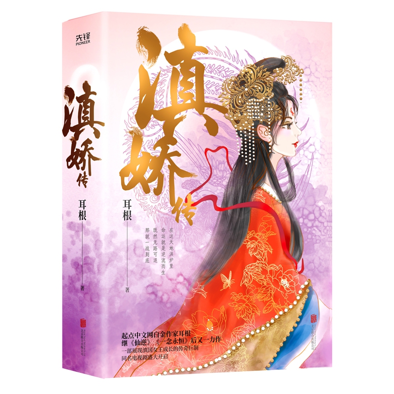滇娇传(共2册)