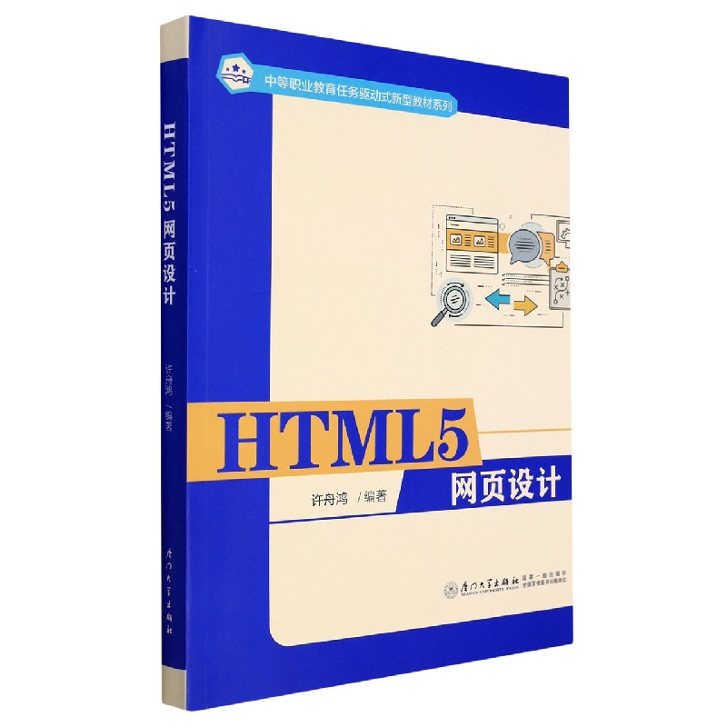 HTML5 网页设计